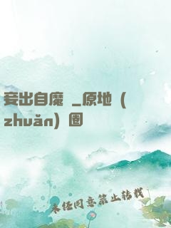 妾出自魔門