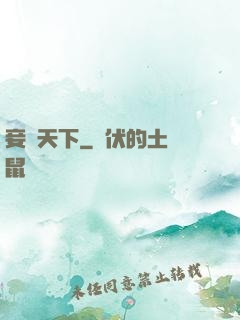 妾奪天下