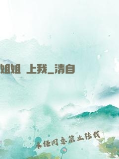 姐姐愛上我