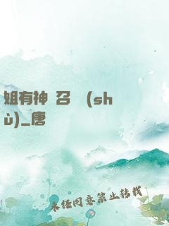 姐有神獸召喚術(shù)