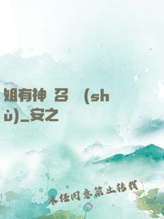 姐有神獸召喚術(shù)