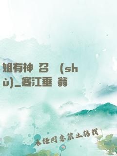 姐有神獸召喚術(shù)
