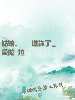 姑娘，這機緣送你了