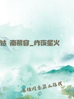 姑蘇南慕容