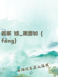 姜家贅婿