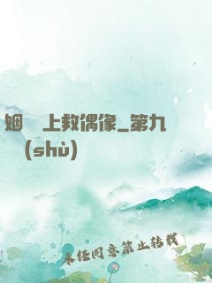姻緣繩上救偶像