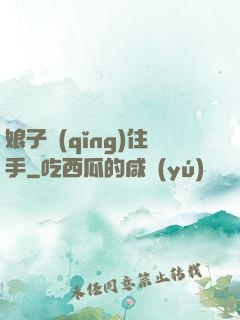 娘子請(qǐng)住手