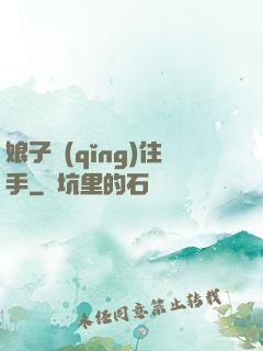 娘子請(qǐng)住手