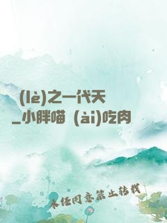娛樂(lè)之一代天驕
