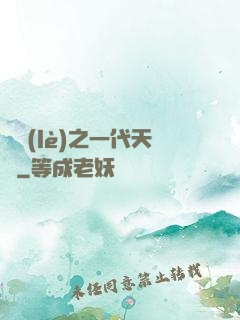 娛樂(lè)之一代天驕