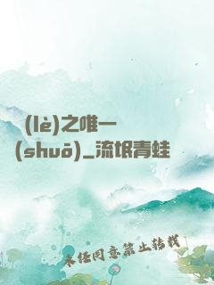 娛樂(lè)之唯一傳說(shuō)