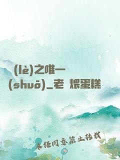 娛樂(lè)之唯一傳說(shuō)