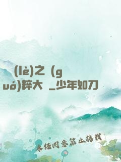 娛樂(lè)之國(guó)粹大師