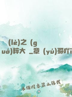 娛樂(lè)之國(guó)粹大師