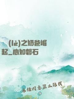 娛樂(lè)之奶爸崛起