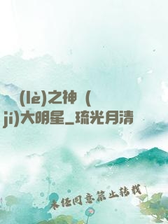 娛樂(lè)之神級(jí)大明星