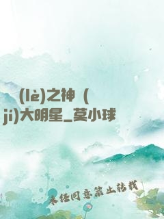 娛樂(lè)之神級(jí)大明星