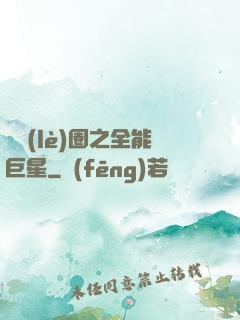 娛樂(lè)圈之全能巨星