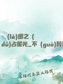 娛樂(lè)圈之獨(dú)占星光