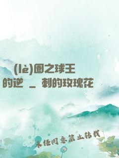 娛樂(lè)圈之球王的逆襲