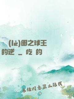 娛樂(lè)圈之球王的逆襲