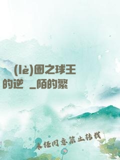 娛樂(lè)圈之球王的逆襲