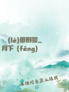 娛樂(lè)圈刑警