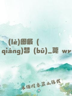 娛樂(lè)圈最強(qiáng)替補(bǔ)