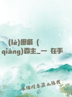 娛樂(lè)圈最強(qiáng)霸主
