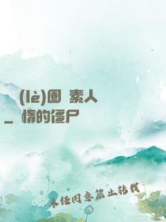娛樂(lè)圈純素人