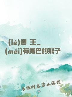 娛樂(lè)圈貓王