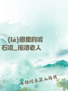 娛樂(lè)圈里的泥石流