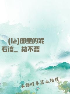 娛樂(lè)圈里的泥石流