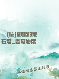 娛樂(lè)圈里的泥石流