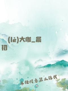 娛樂(lè)大咖