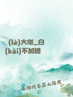 娛樂(lè)大咖