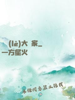 娛樂(lè)大頑家