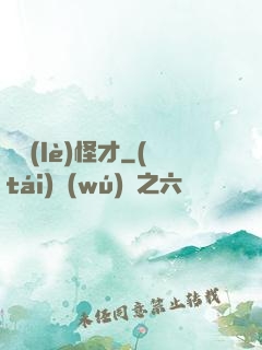 娛樂(lè)怪才