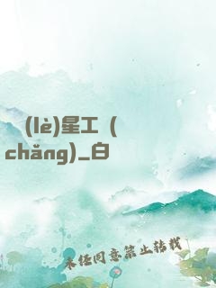 娛樂(lè)星工場(chǎng)