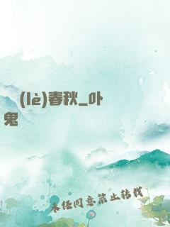 娛樂(lè)春秋