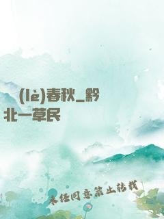 娛樂(lè)春秋