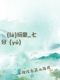 娛樂(lè)玩童
