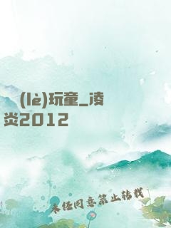 娛樂(lè)玩童