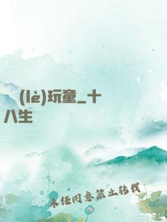 娛樂(lè)玩童