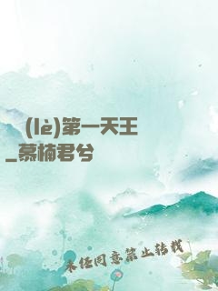 娛樂(lè)第一天王