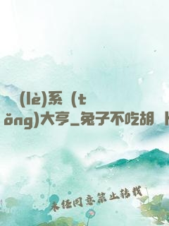 娛樂(lè)系統(tǒng)大亨