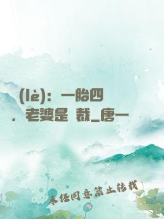 娛樂(lè)：一胎四寶，老婆是總裁