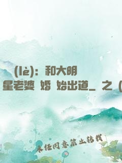 娛樂(lè)：和大明星老婆離婚開始出道