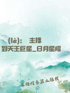 娛樂(lè)：從主播到天王巨星