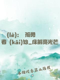 娛樂(lè)：從孤勇者開(kāi)始